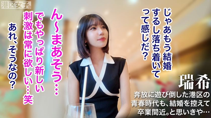 瑞希『結婚するんだからもうこんなことやめればいいのにね。』感想