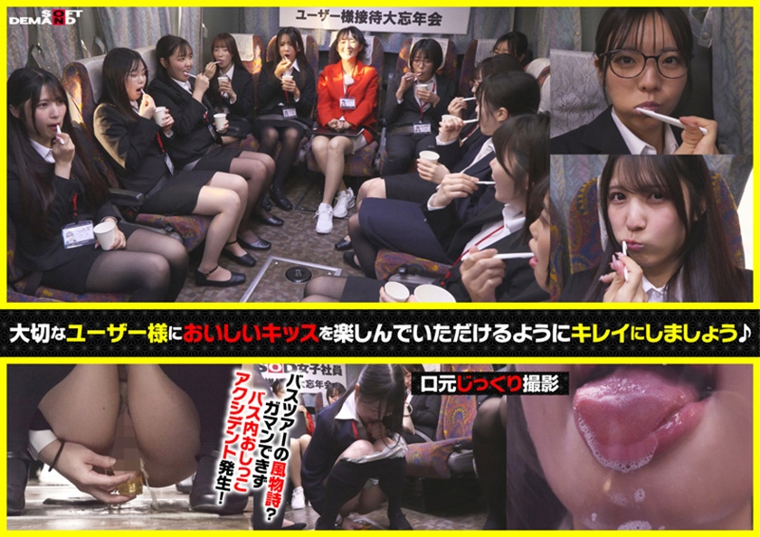 【特典版】SOD女子社員11名が愛情たっぷり濃厚ベロチュウで癒します！ディープキス(*´ε`*)チュッチュ忘年会888分 時間内無制限で射精挿入し放題超乱交&個別性接待SEXでみーんな気持ち良くなれました 大隈睦心 釜谷明日華 瀬古芽泉 津田蛍琉 名取乃蒼