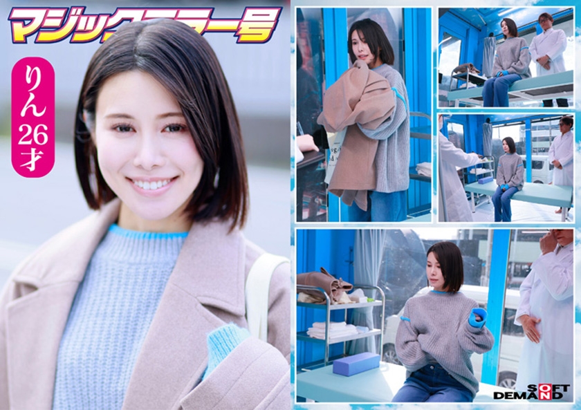 マジックミラー号 妊活女子限定 婦人科検診レビュー SODクリエイト