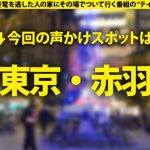家まで送ってイイですか？ 矢吹（24）レビュー｜ドキュメンTV