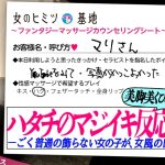飾らない、ごく普通のハタチ。file.33 レビュー｜マリ（PRESTIGE PREMIUM）