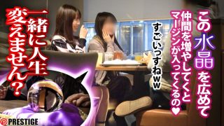 マルチの女～勧誘女子にカウンター～ BEST 8時間（プレステージ）レビュー